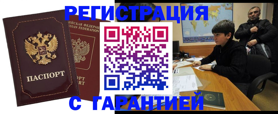 временная регистрация купить в Набережных Челнах