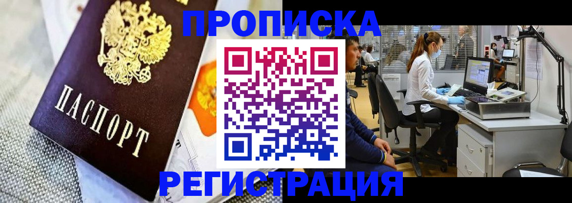 прописка гарантия в Набережных Челнах